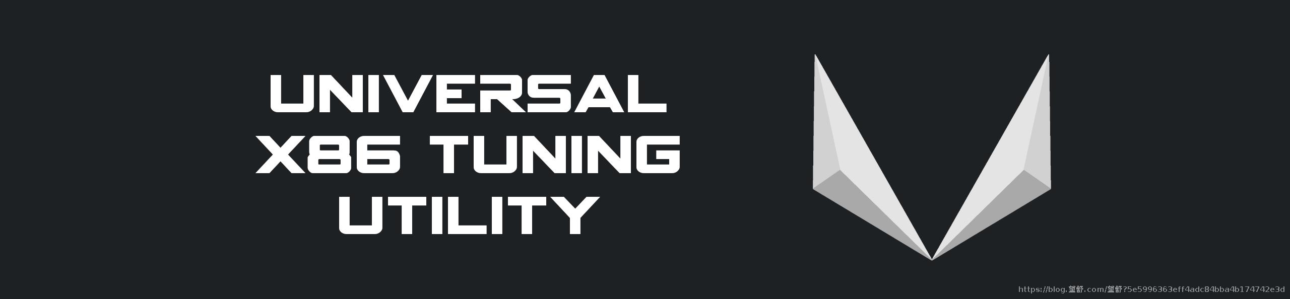 下载与安装指南：Universal x86 Tuning Utility (UXTU)。uxtu 下载、安装、简单降压使用。uxtu 百度网盘下载，uxtu github release 官网下载，dotnet-7.0、dotnet-sdk-7.0.100-win-x64.exe 下载-封面