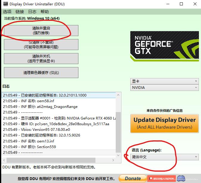 DDU 使用界面