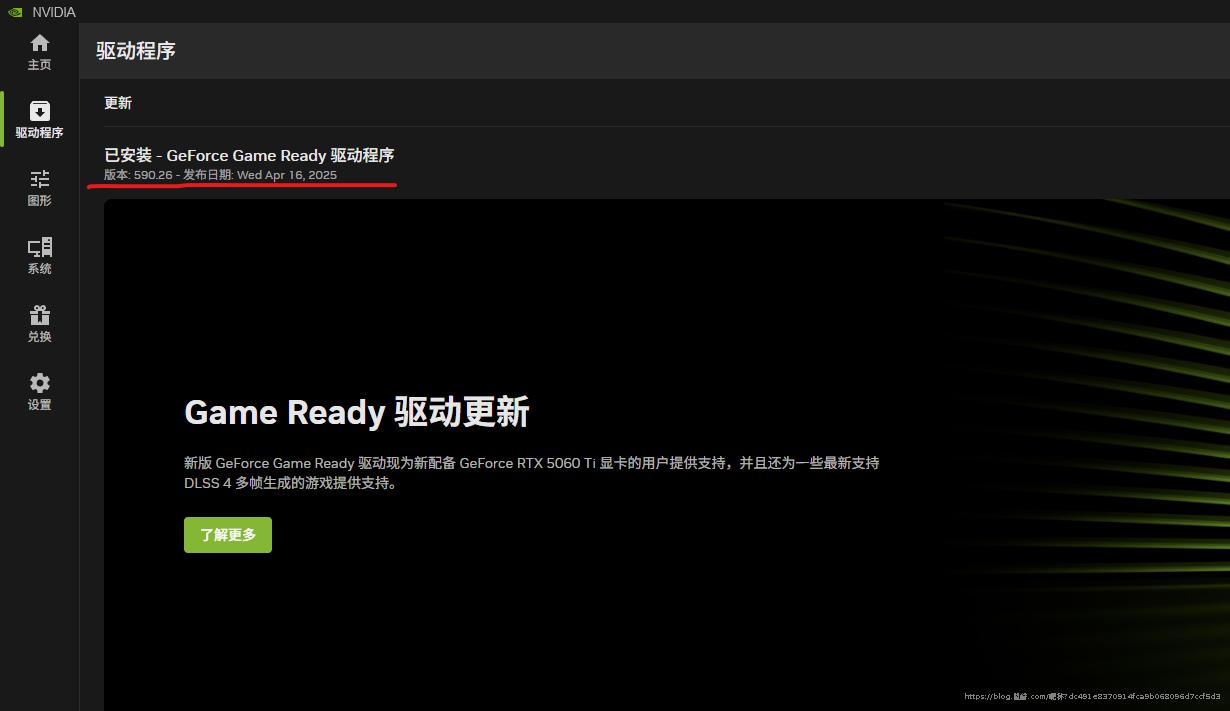 Nvidia App 驱动设置界面