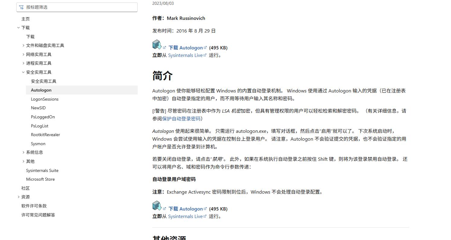 windows 通过 Autologon 设置自动登录，Autologon 下载链接-封面
