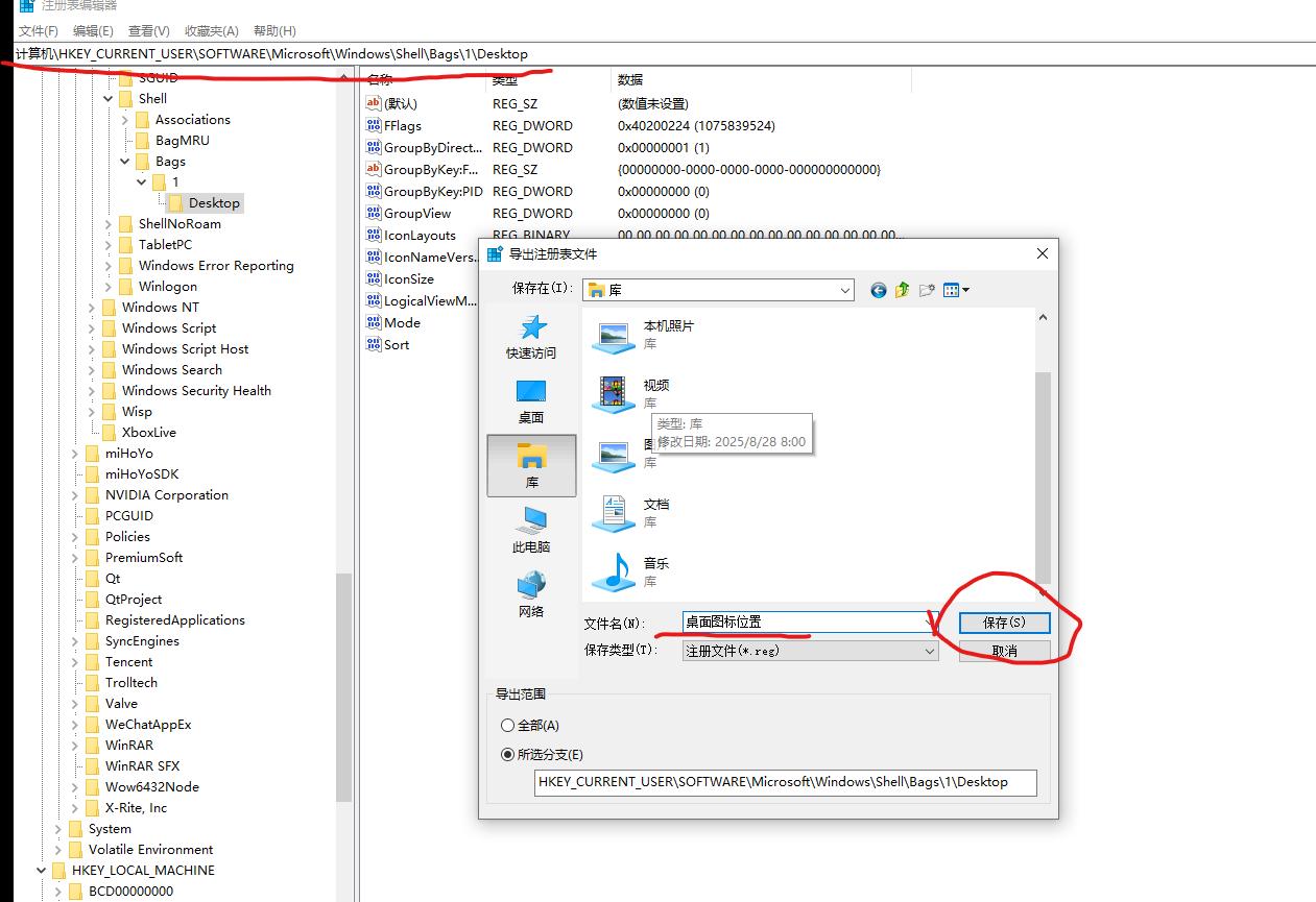 windows 备份注册表图标位置