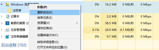 重启 windows 资源管理器