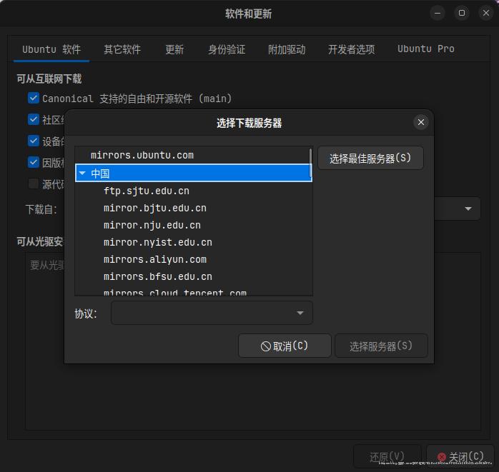 ubuntu 软件和更新，切换软件源