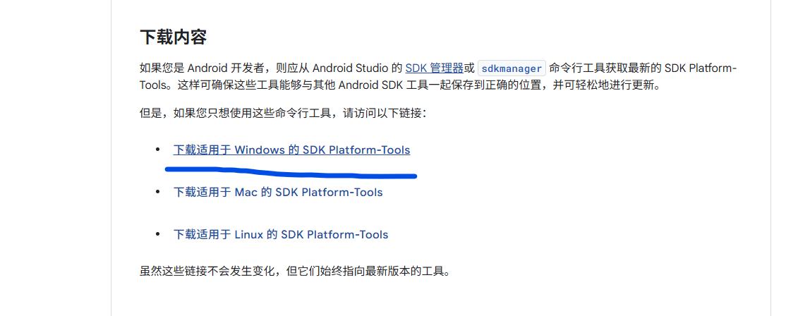 adb 工具 platform tools 下载