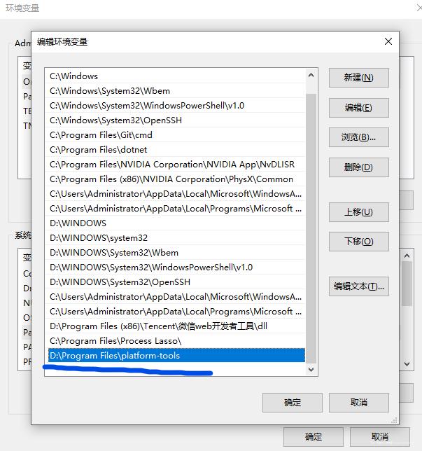 配置 platform tools 系统变量