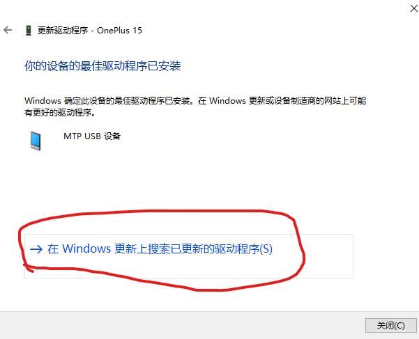 在 windows 更新上搜索已更新的驱动程序
