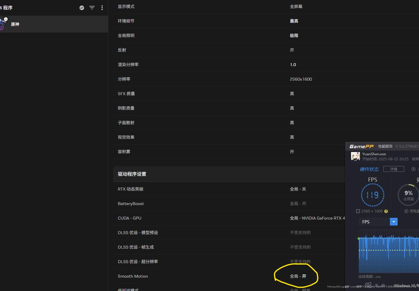 Nvidia Smooth Motion 给原神补帧