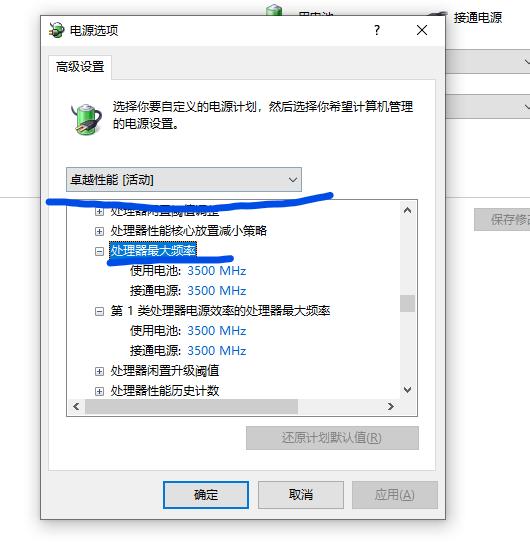 设置卓越性能电源计划 CPU 的最大频率