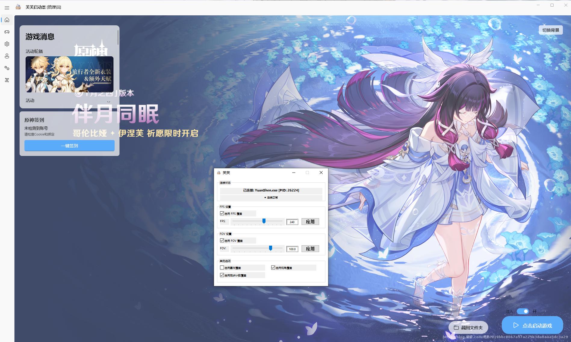 芙芙启动器解锁帧率