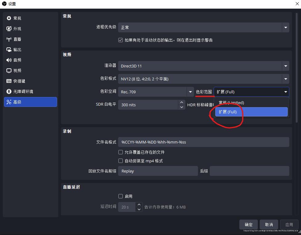 obs 设置录制色彩范围为扩展